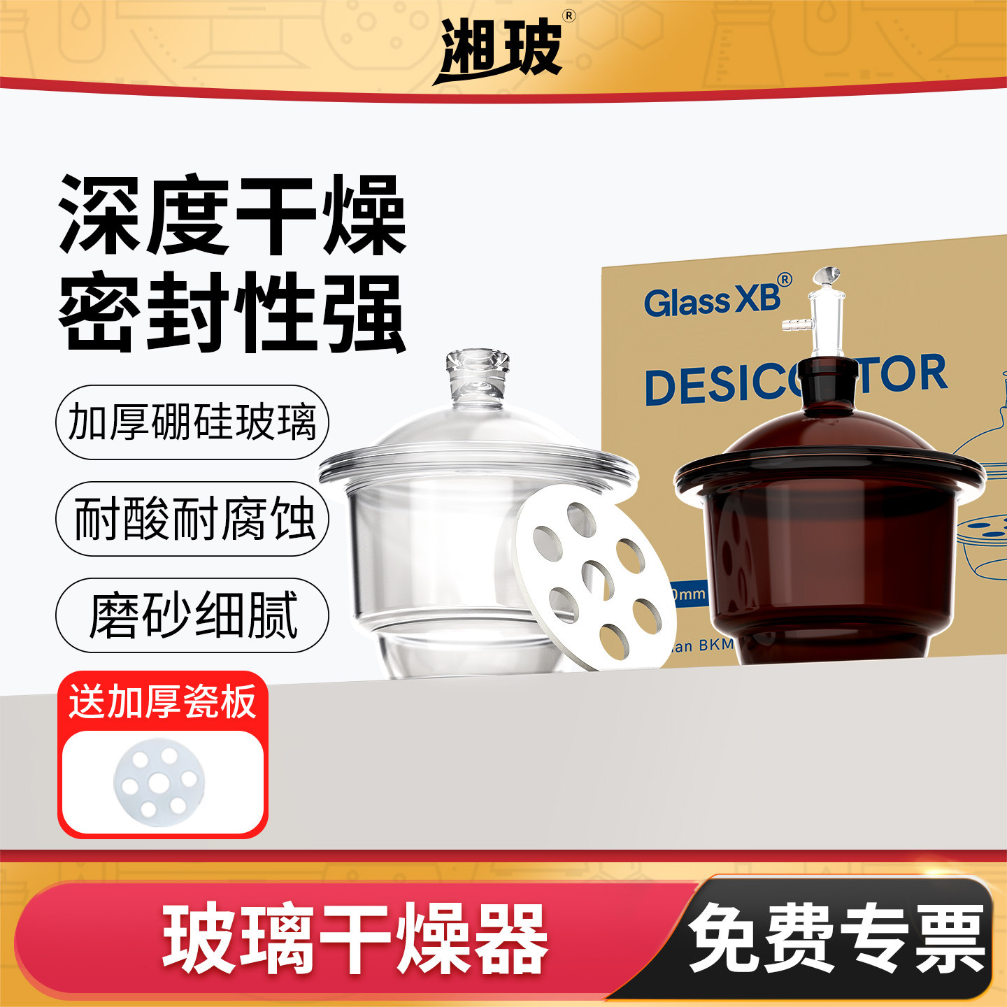 湘玻玻璃真空干燥器透明棕色