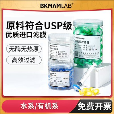 BKMAMLAB针式过滤器微孔滤膜