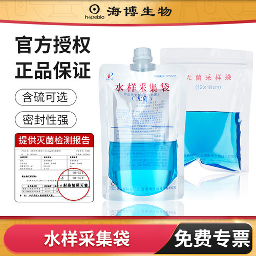 青岛海博无菌水样采集袋均质袋