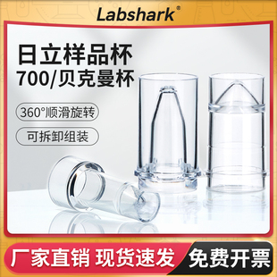 日立样品杯生化杯配7150系7060生化仪透明杯贝克曼样品杯反应杯