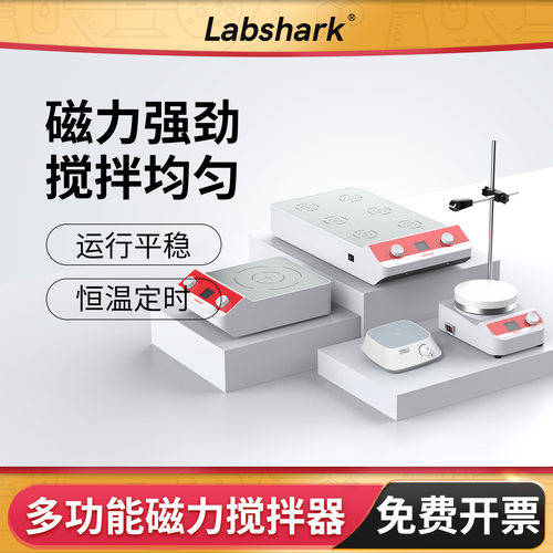 Labshark单/多联磁力搅拌器数显