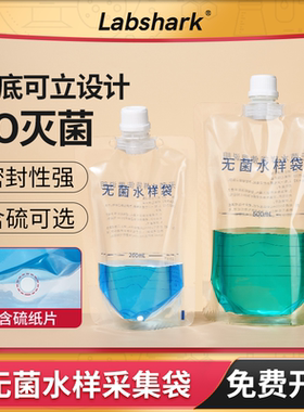 Labshark无菌水样采集袋水质采样采水袋液体取样袋含硫可立取水袋