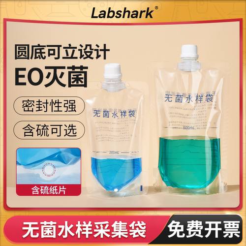 Labshark无菌水样采集袋取水袋