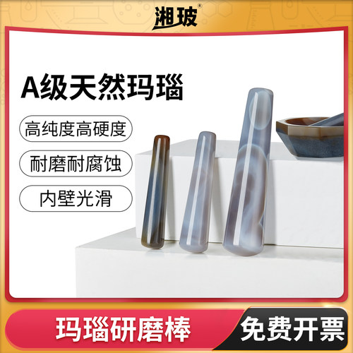 湘玻玛瑙研钵棒A级研磨棒
