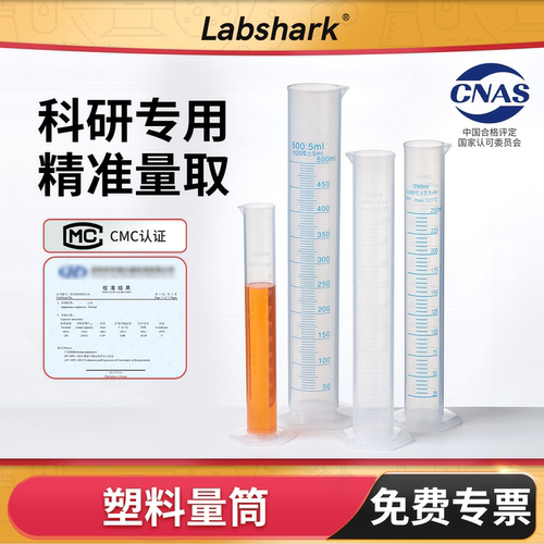 Labshark塑料量筒带刻度量杯量器