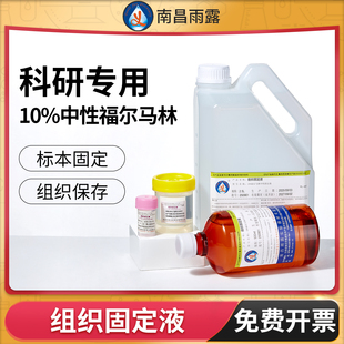福尔马林甲醛溶液500ml病理检测组织固定液保存2%TTC糖原染色液