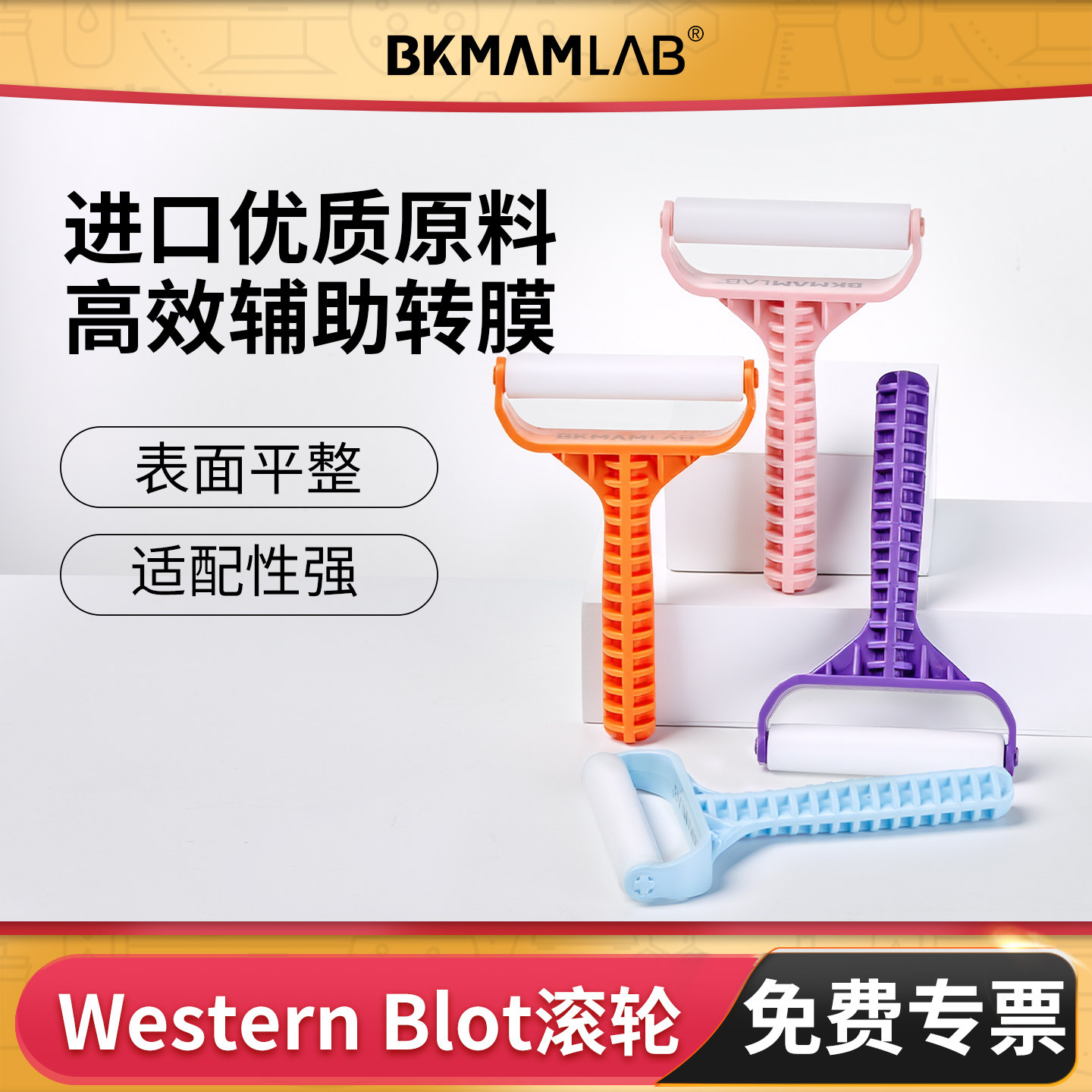 比克曼生物实验专用滚轮WB转膜赶气泡工具气泡滚子wb滚筒滚轴转膜图片