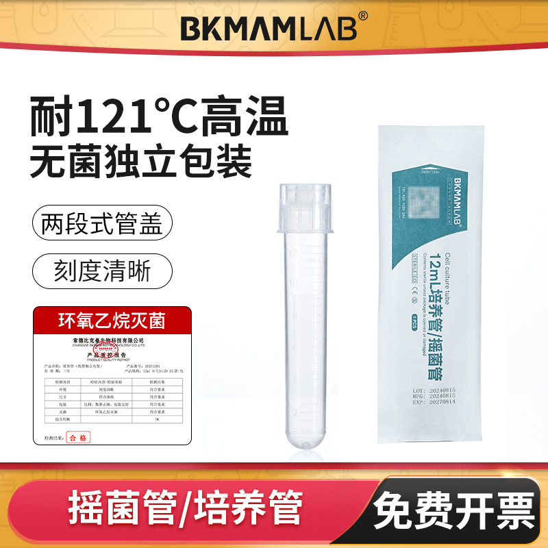 12ml摇菌管尿检一次性无菌尿常规试管细胞细菌培养管实验室两段式