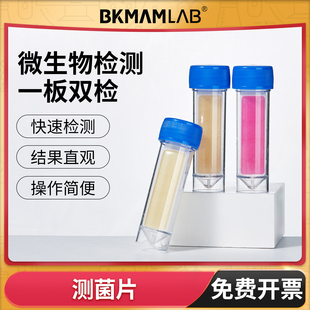 比克曼生物测菌片霉菌酵母菌真菌微生物实验菌落总数快速检测