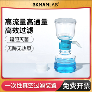 置无菌过滤器PES膜接收瓶带刻度250ml 比克曼生物一次性真空过滤装