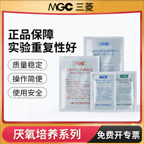 三菱厌氧产气袋培养罐氧气指示剂