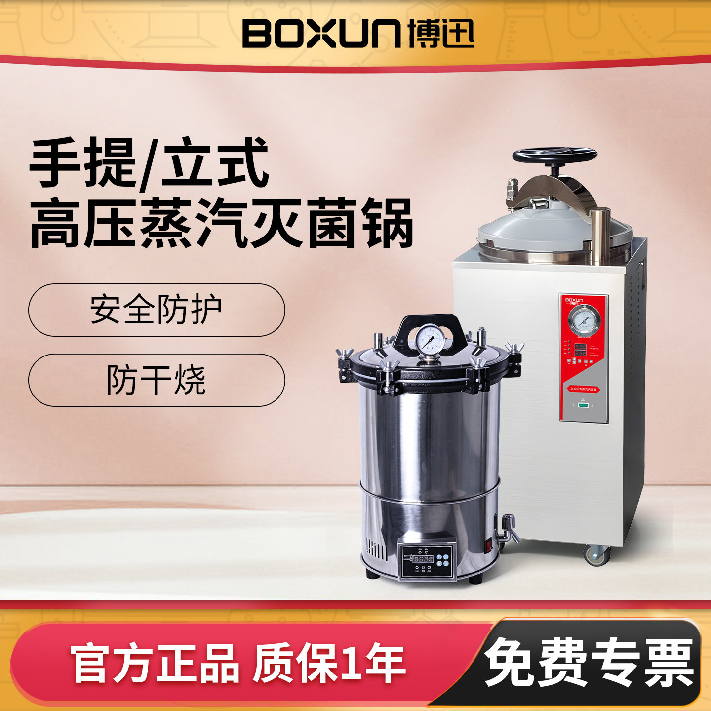 博迅压力蒸汽灭菌器高温消毒实验室用高压灭菌锅全自动手提式立式