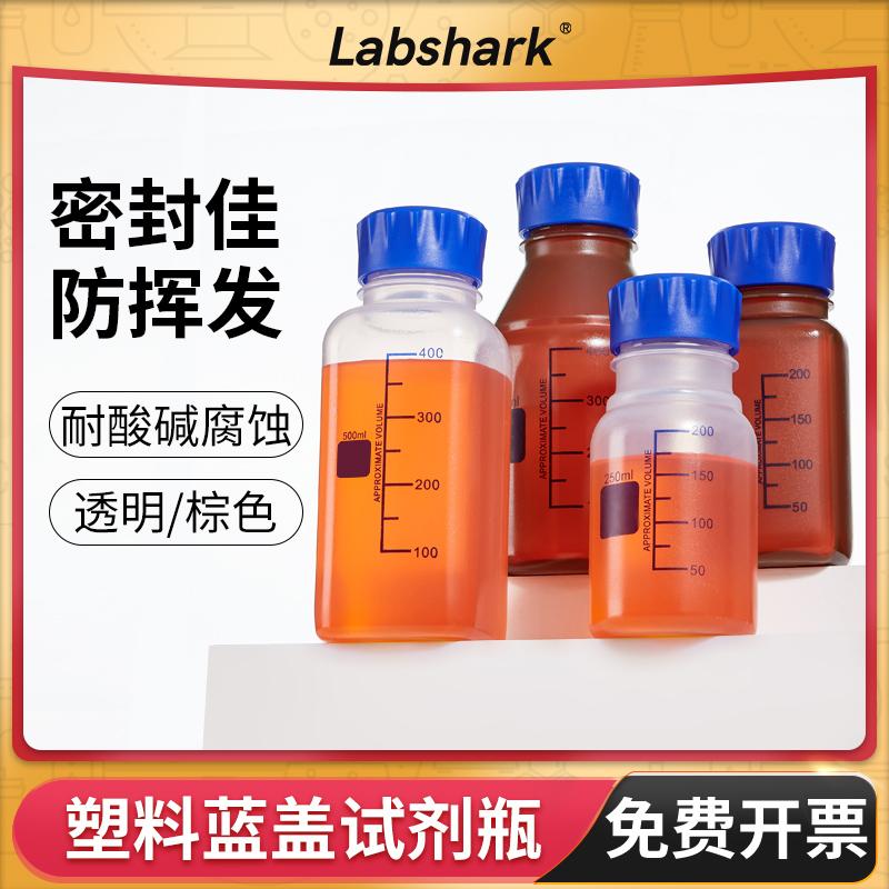 Labshark塑料藍蓋瓶pp螺口絲口瓶