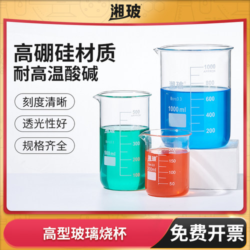 湘玻低型高型玻璃烧杯高硼硅料