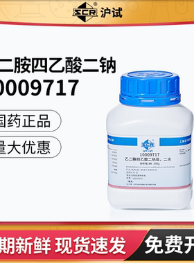 国药乙二胺四乙酸二钠盐实验室试剂分析纯水产养殖螯合剂EDTA-2Na