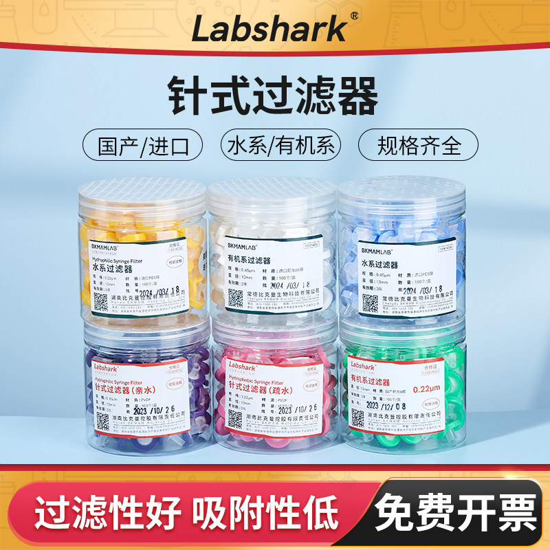 一次性针式过滤器水系有机过滤头实验室无菌微孔滤膜0.22 0.45μm
