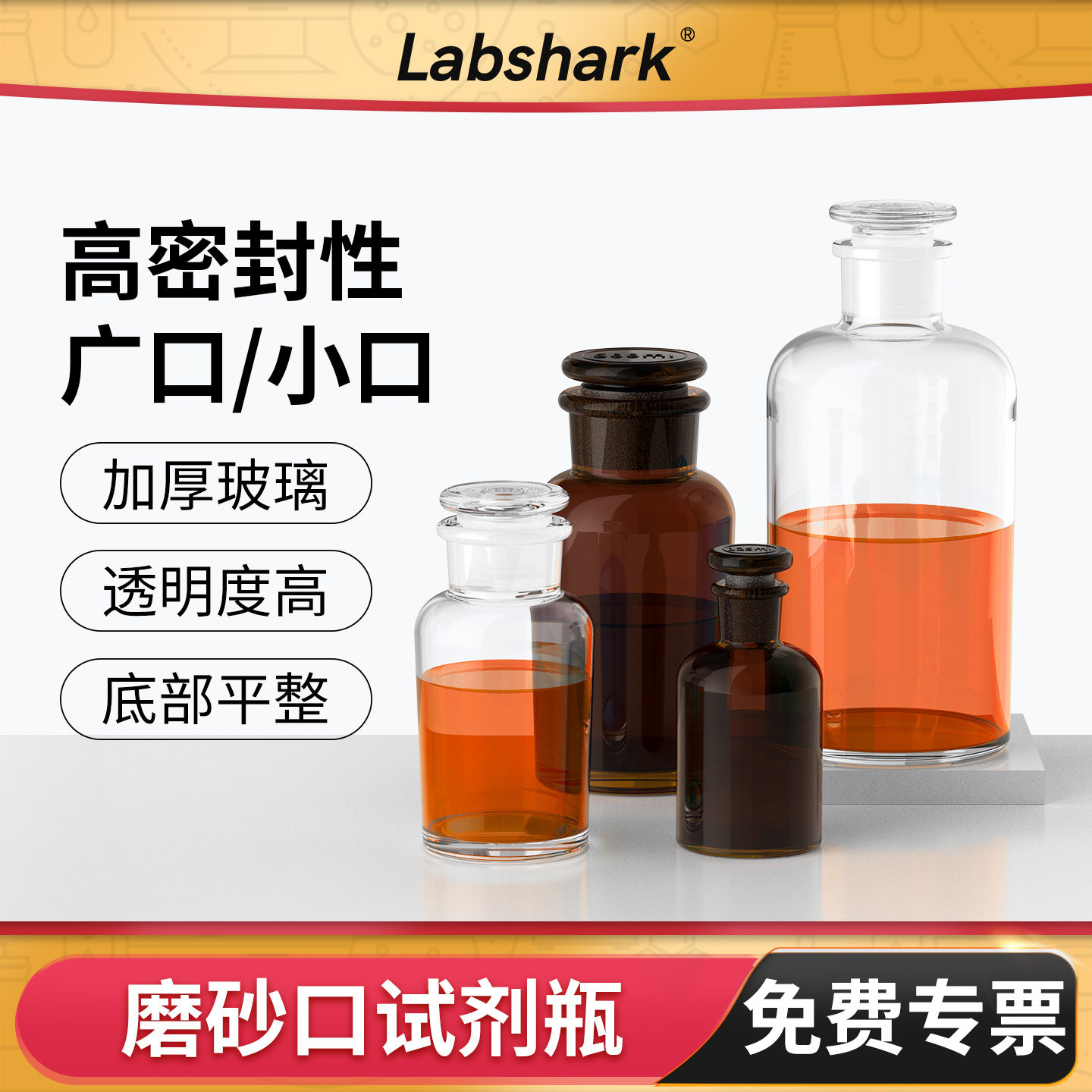 玻璃试剂瓶密封磨砂广口瓶棕色透明化学试剂实验室取样集气瓶