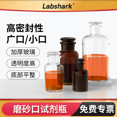 玻璃试剂瓶密封磨砂广口瓶
