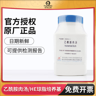 青岛海博生物乙酰胺葡萄糖肉汤HE琼脂D/E中和EC MFC品红亚硫酸钠