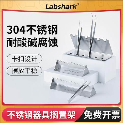 Labshark不锈钢组培搁置架