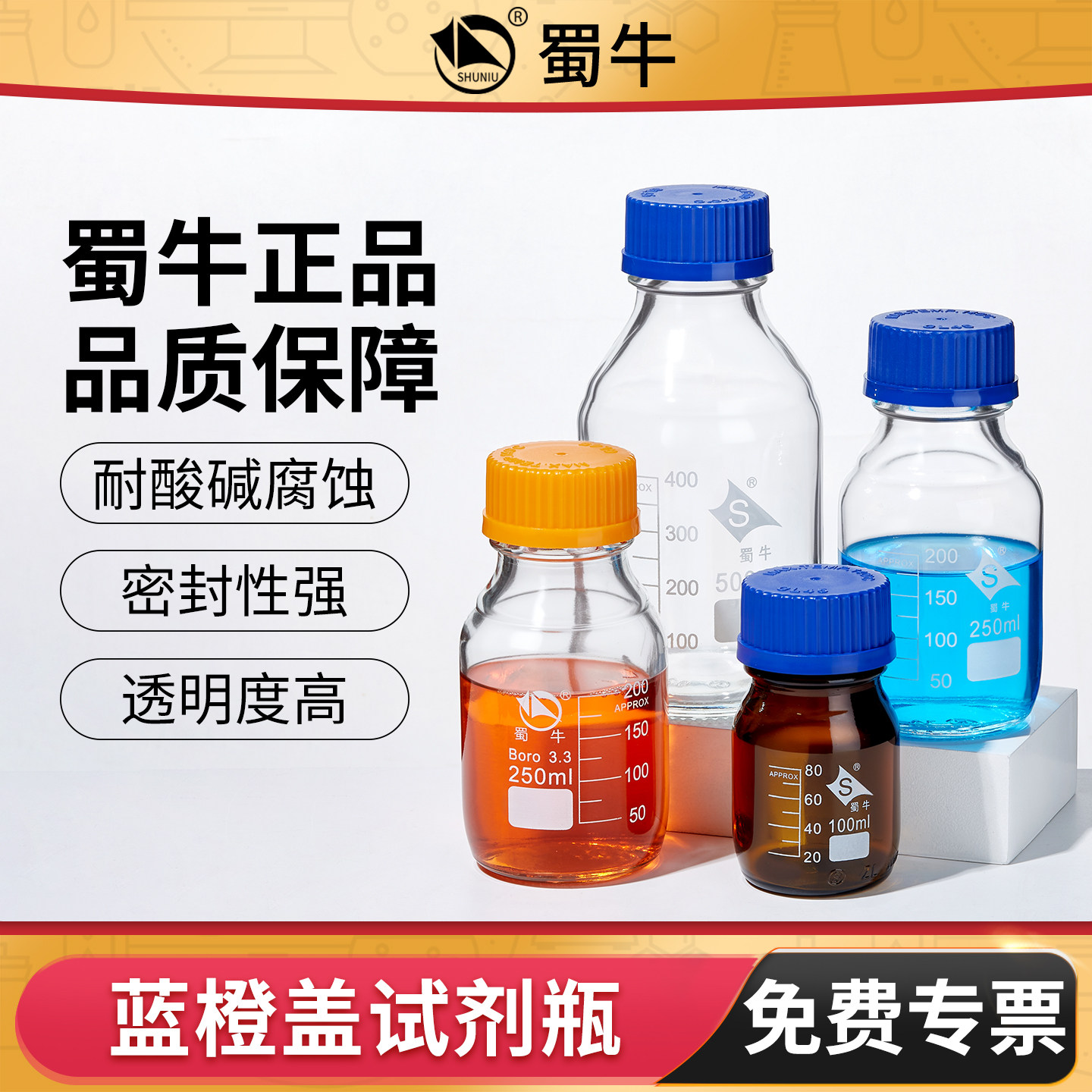 Labshark蓝盖玻璃试剂瓶高硼硅螺口棕色透明2L广丝口样品瓶蜀牛