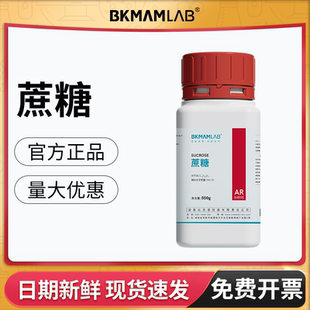 比克曼生物蔗糖AR分析纯实验组培试剂甘蔗甜菜植物生长西陇麦克林