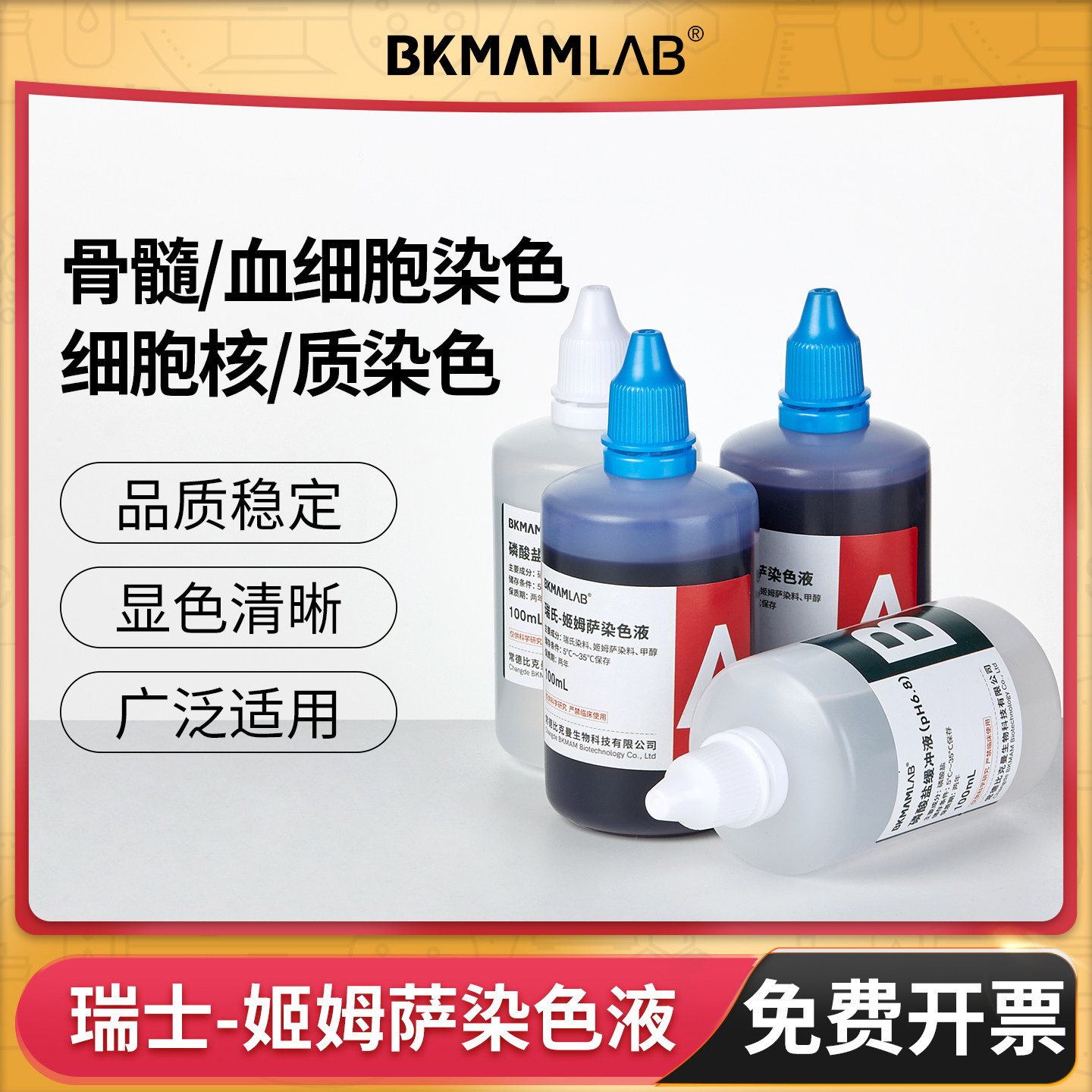 贝索Baso瑞氏姬姆萨染色液剂细菌细胞涂片实验室显微镜用吉姆萨,工业油品/胶粘/化学/实验室用品,试剂,淘宝优惠券,粉丝福利购,淘宝优惠卷