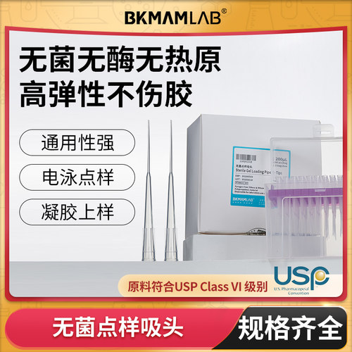 无菌200ul移液器吸头BKMAMLAB
