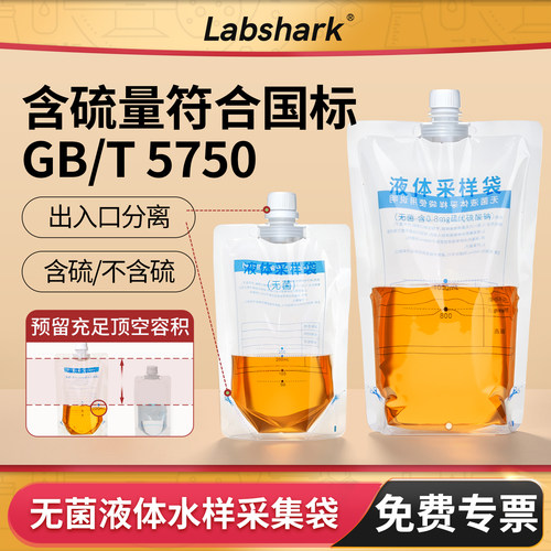Labshark无菌水样采集袋取水袋