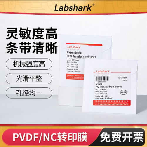 转印膜PVDF膜NC膜Labshark