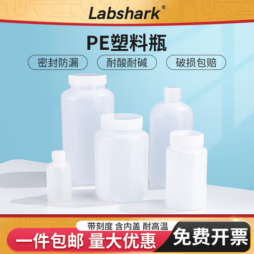 Labshark聚乙烯塑料瓶