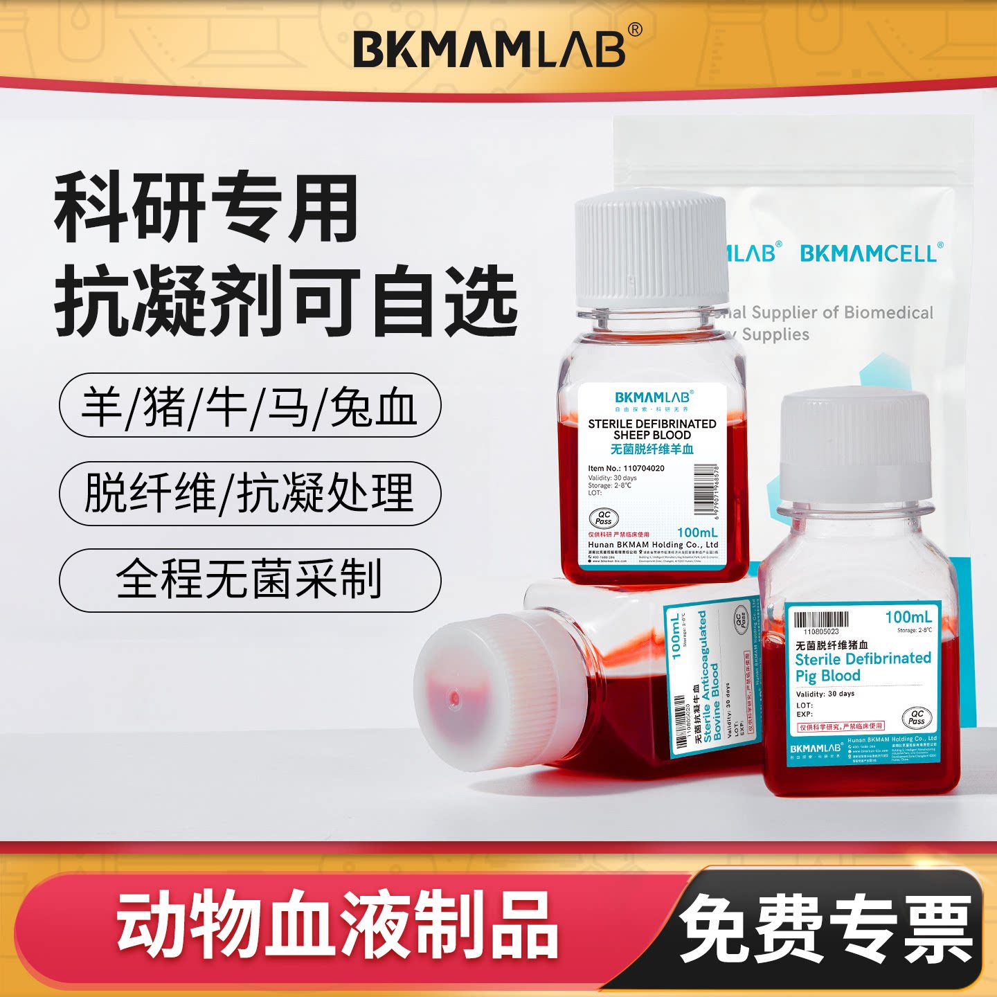 无菌脱纤维羊血抗凝平板添加剂