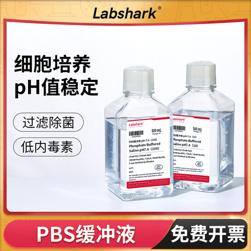 LabsharkPBS缓冲液磷酸盐粉末