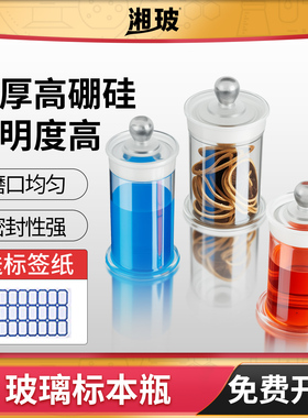 湘玻实验室玻璃标本瓶福尔马林溶液高硼硅磨砂广口病理展缸密封瓶