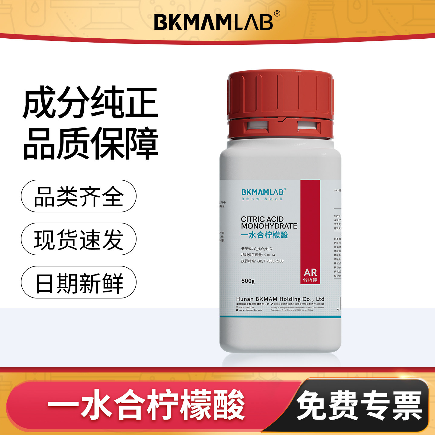 比克曼生物柠檬酸钠AR分析纯化学试剂实验室用清洗除垢麦克林西陇图片
