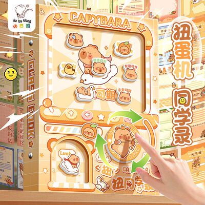 扭蛋机同学录纪念本DIY可爱活页本小学生通讯纪念册可拆卸毕业本
