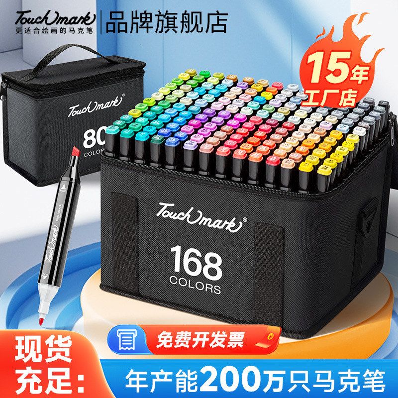 马克笔初级36色学生美术绘画双头画室机构推荐Touchmark马克笔