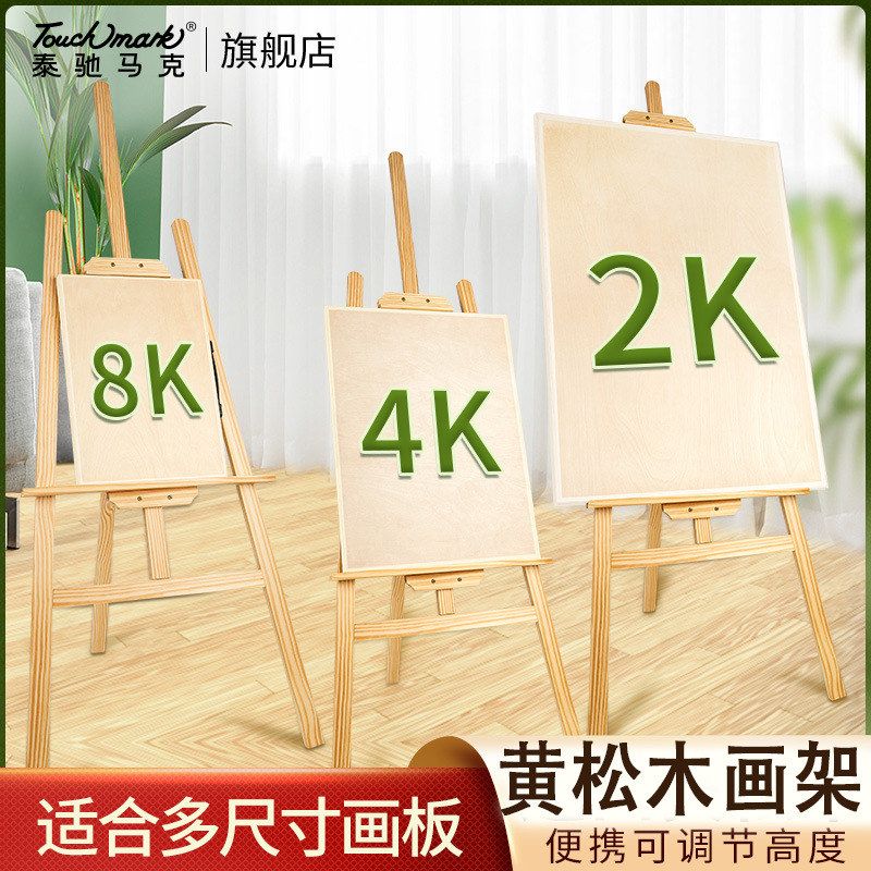 木制画架美术生儿童素描写生可折叠原木4k/8kTouchmark实木