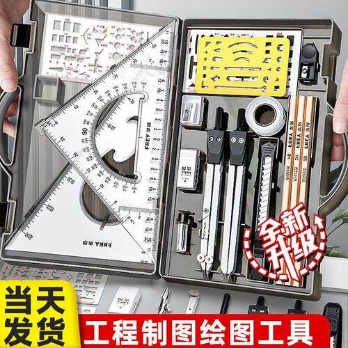 机械制图绘图工具包工具套装大学生用工科画图分规专业实用绘图仪