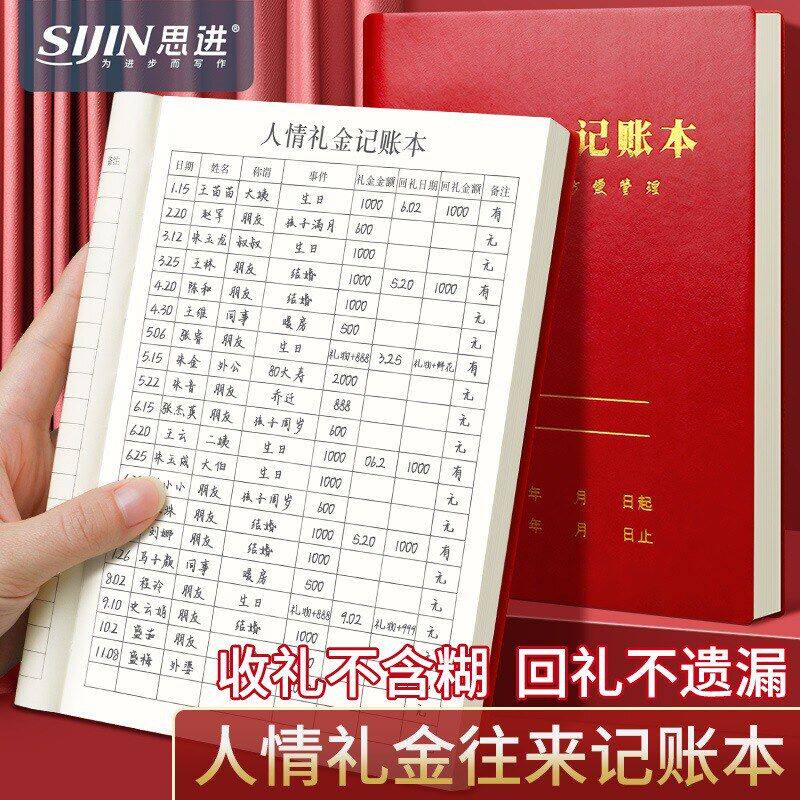 人情礼金往来记账本登记礼单登记薄家庭理财笔记本子收入支小账本