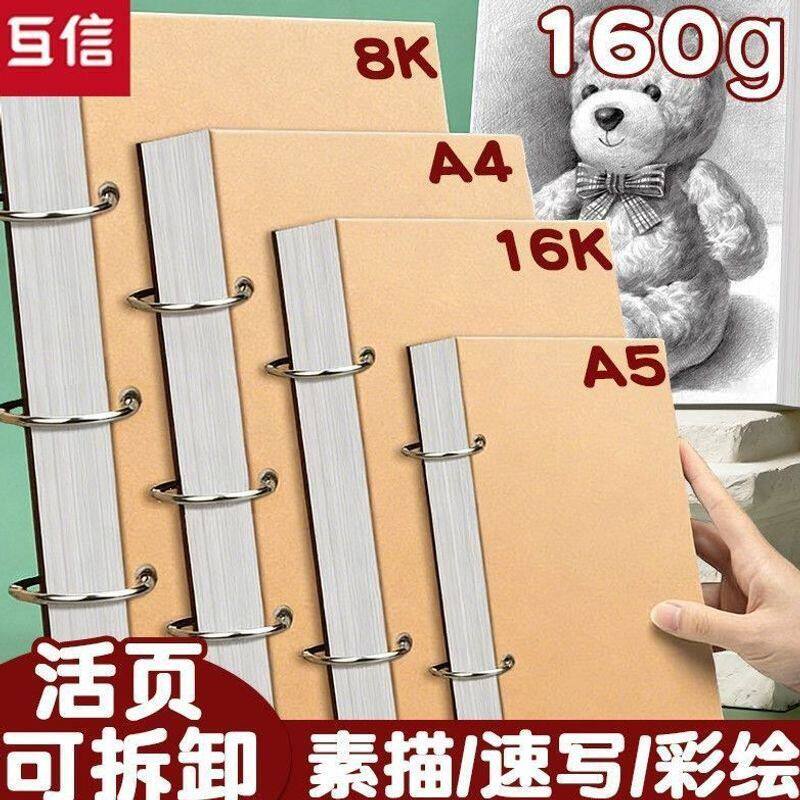A4加厚素描本美术生画画本a5活页本8K随身绘画16K速写本源头工厂