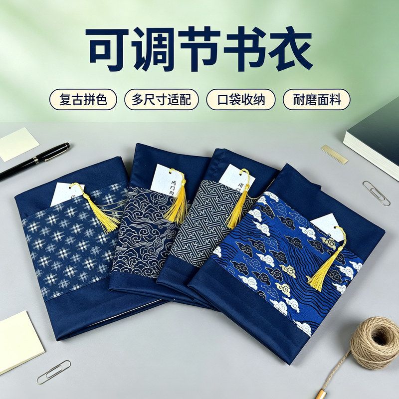 大小可调节布书衣长宽厚可调节布书套书保护套包书壳布书皮书封套