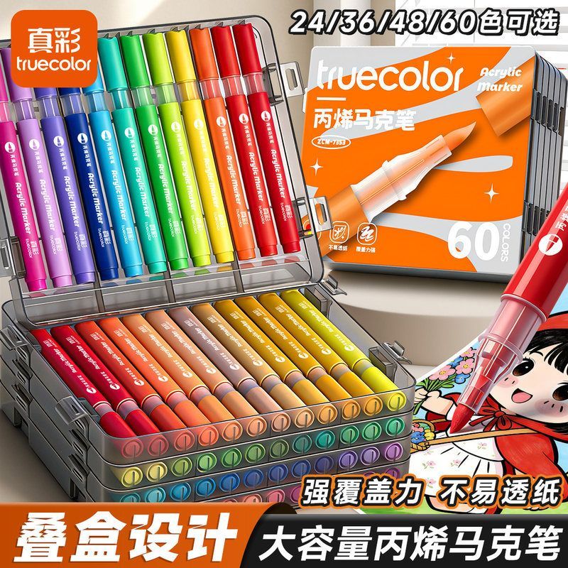 真彩丙烯马克笔水彩笔软头可水洗无毒不易透色可擦画笔彩色笔套装
