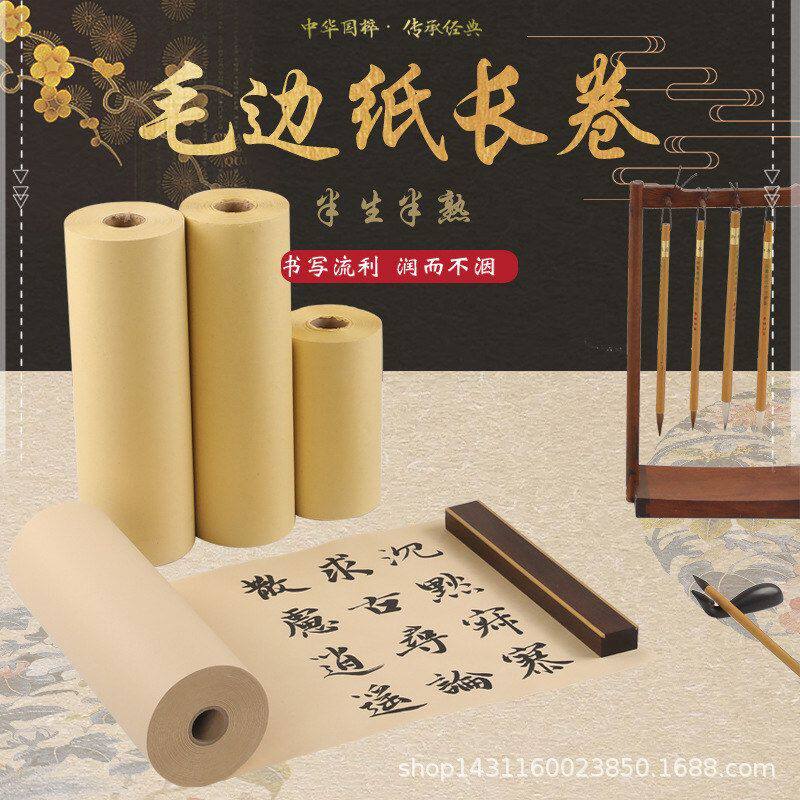 毛边纸长卷批发无加厚格毛笔字书法练习纸宣半生半熟纸手工元书纸