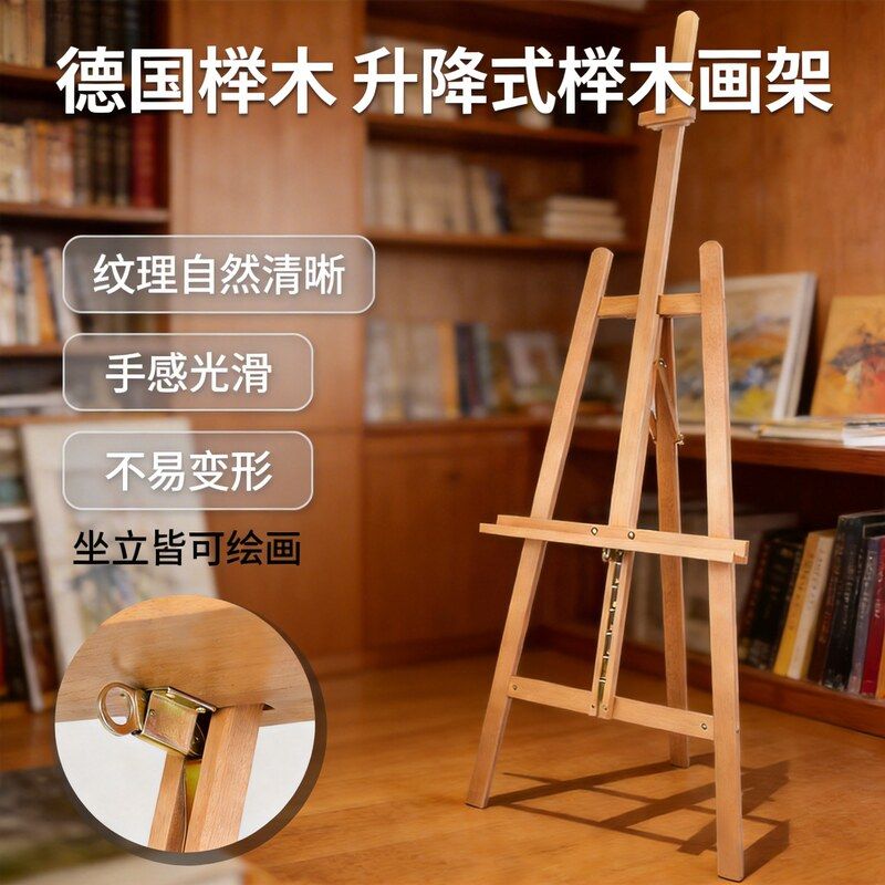 马利榉木升降式画架素描工具支架式油画架套装4K画画板广告展示架
