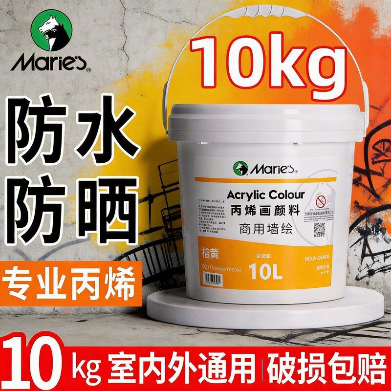 马利牌丙烯颜料大罐防水户外10KG防水不掉色室外墙绘绘画丙稀顔料