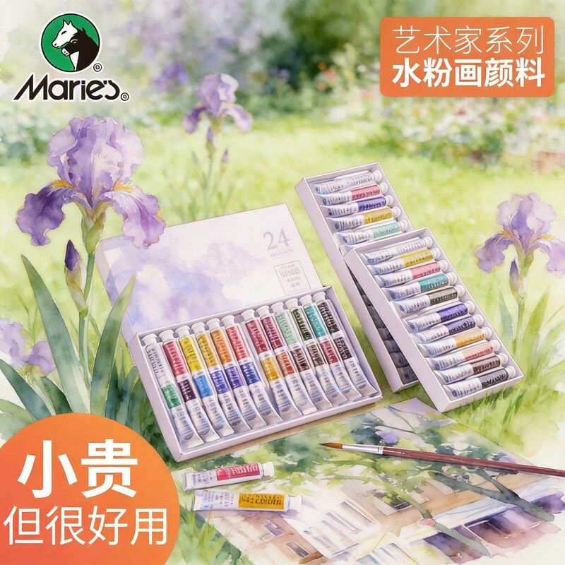 马利艺术家专业水彩颜料小盒装 24色高级水彩颜料套装9ml毫升单支