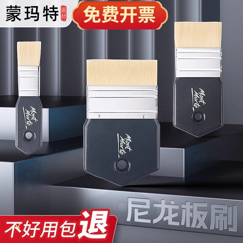 蒙玛特尼龙毛模板刷宽头3支绘画底纹刷墙绘手绘短柄画刷画笔
