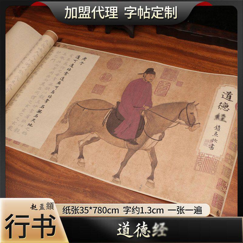赵体行书道德径软笔书法临摹描红字帖成人初学小楷毛笔静心长卷帖