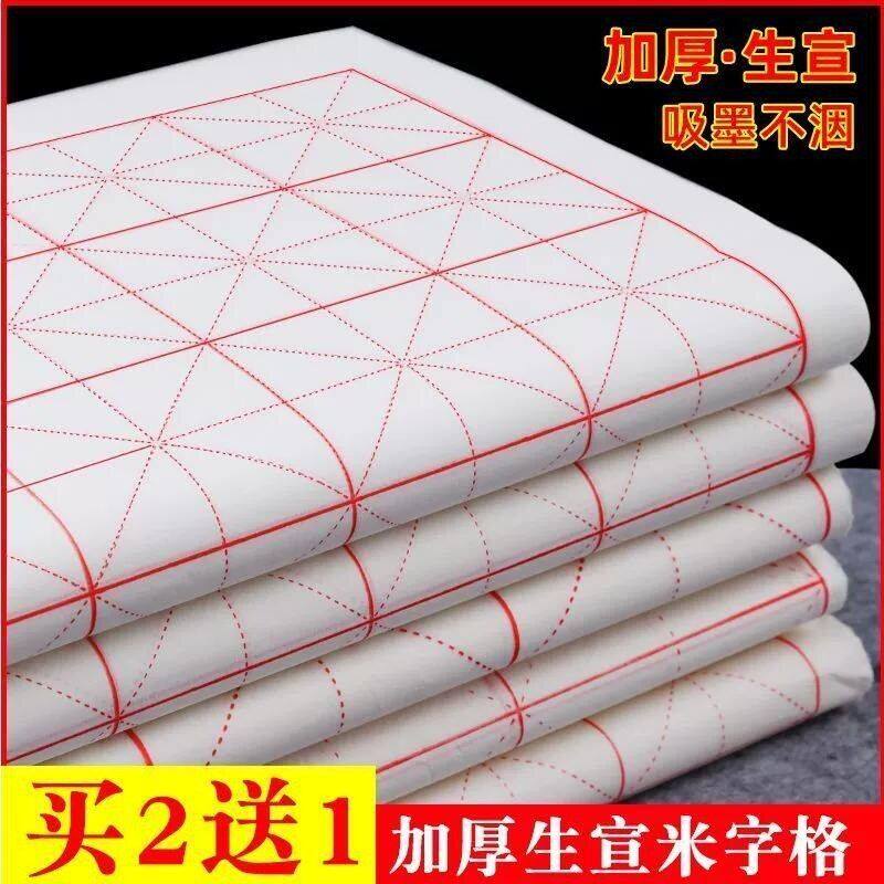 生宣米字格】书法专用作品毛边纸用纸半生熟临摹毛笔字红框加厚发